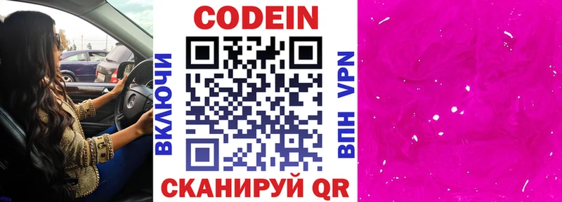 Кодеин напиток Lean (лин)  Тихвин 